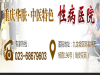 重庆华肤皮肤医院怎么样__以合理规范服务大众