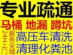惠阳专车清理化粪池 惠州快速疏通下水道厕所 价格优惠_0