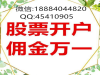 西安开户优惠低至万1开户资金量.越大佣金越低！可详谈