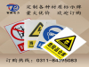 智鹏电力标识牌 PVC标识牌 户外消防警示标志牌 生产厂家