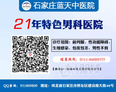 石家庄蓝天医院咨询电话石家庄前列腺炎综合治疗_0