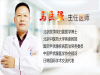 治疗甲状腺疾病哪家医院好，马巨强保守治疗甲状腺