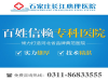 石家庄长江心理医院一回馈社会