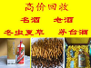 苏州全境回收茅台酒，回收新老茅台酒价格多少钱
