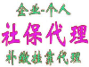 智尊宝  办理大厂社保和个税 大厂北京