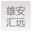 河北雄安汇远人力资源有限公司_0