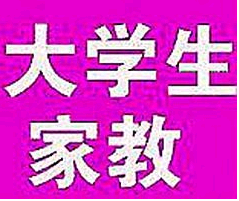 免费请家教，就找福州家教吧，专业老师一对一上门辅导_1