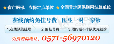 杭州哪个医院看颈椎好【杭州城东医院】_1