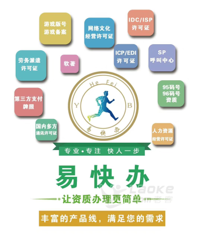 安徽区域网站建设，域名服务器备案，网络文化经营许可证_0