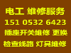 青岛崂山区香港东路上门电工维修 上门检查线路 综合布线