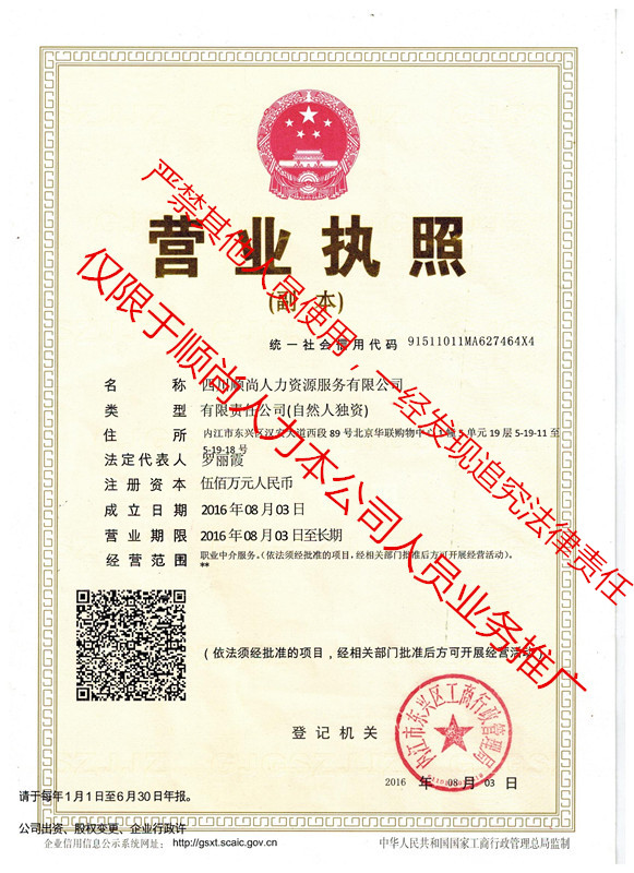 四川顺尚人力资源服务有限公司_0