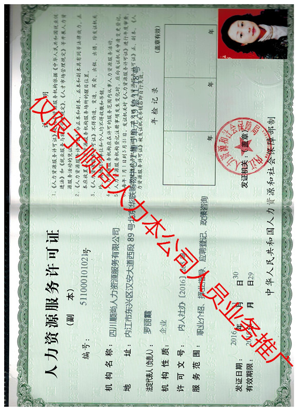 四川顺尚人力资源服务有限公司_1