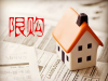 海南限购政策再添壮丁，宥福商务也来凑热闹