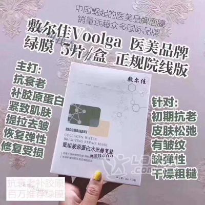 敷尔佳医用绿膜  抗衰老 美白 补水效果好么_0