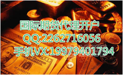 香港元大国际国际期货个人代理性价比最高_0