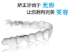 隐形牙套给了更多人矫正的机会！