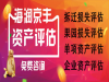 西安木材厂评估家具厂评估工业园评估冷库评估鱼塘评估食品加工厂评估损失评估