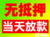 广州贷款、房产单签贷、无抵押快速贷款，下款快