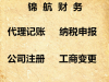 清远代理记账，专业公司代办，免注册费