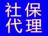 广州生育险代办公司，代缴生育险有哪些好处，代交广州五险一金