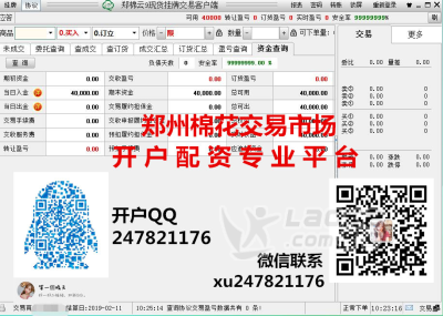 郑州棉花网络开户新交易客户端免息配资_0