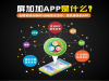 屏加加独家代理收益每天看得见2019