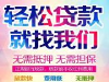 专业车房贷、精英贷、应急贷、信用贷、当天下款