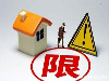 西安限价商品房怎么算首付，怎么申请?申请需要的材料都有什么？