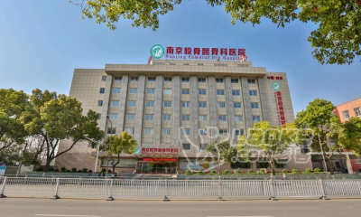 股骨头坏死怎么治疗_南京股骨头医院哪家好_0