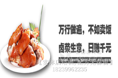资讯开封学卤肉班靠谱吗开封卤肉培训实体店_0