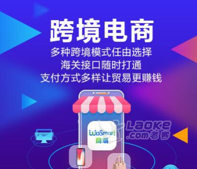 跨境电商app开发_WoSmart跨境电商_0