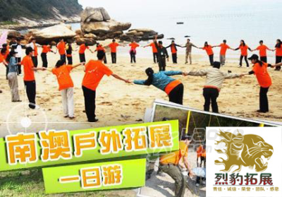 烈豹专业深圳周边团队拓展去处？深圳企业团建好去处_4