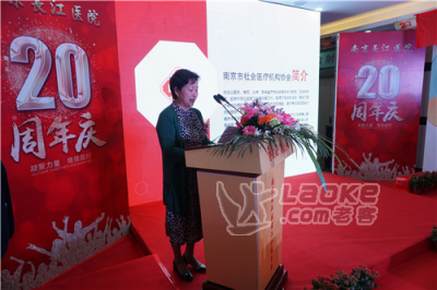 南京市社会医疗机构协会秘书长刘玉在南京长江医院20周年庆典上讲话_0