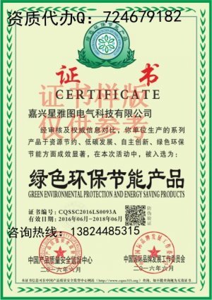 如何申请绿色环保产品证书_0