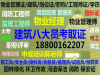 宜昌报考物业经理项目经理考试电梯电工园林绿化测量员叉车证