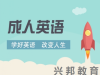 宿迁新概念一册二册培训宿迁新概念英语培训