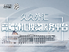 久久环球指数招代理高返佣