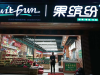 果缤纷分享开水果店的经营技巧
