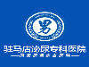 驻马店正规男科_驻马店泌尿专科医院_看男科我们更专业