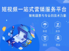 北京趣享未来科技有限公司——您身边的商家短视频营销及企业短视频营销专家