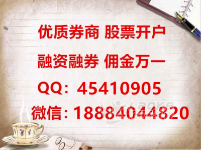 沈阳股票开户佣金最低多少怎么办理_0