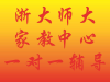 免费安排杭州理工家教上门,不提分不收费,家长都说好