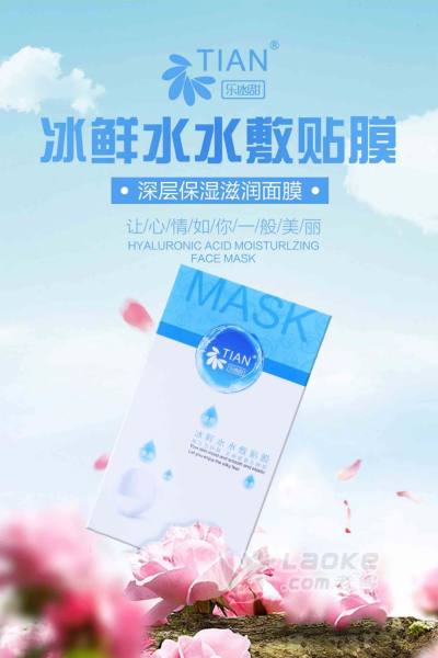 【璻媄国际】乐凼甜冰鲜水水敷贴膜_0