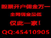 贺州股票开户佣金最低多少?佣金万一全佣