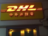 盐城DHL国际快递 盐城DHL国际空运报价查询