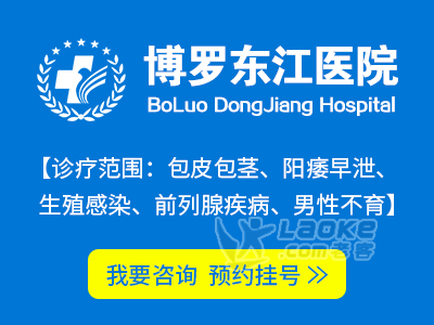 惠州博罗男性疾病哪个医院好？_0