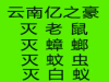 昆明灭鼠、灭蟑螂、灭白蚁、除四害、病虫害防治