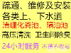 太原尖草坪专业抽粪 高压清理管道 维修水龙头维修水管漏水