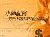 我们太原股票配资风控人员不会对股市做判断的