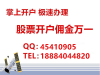 西安股票开户佣金最低多少?可以做到好低?万一开户